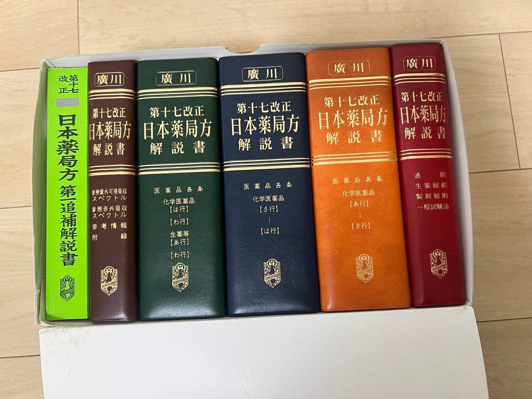 日本薬局方解説書 第十七改正 学生版 6冊セット