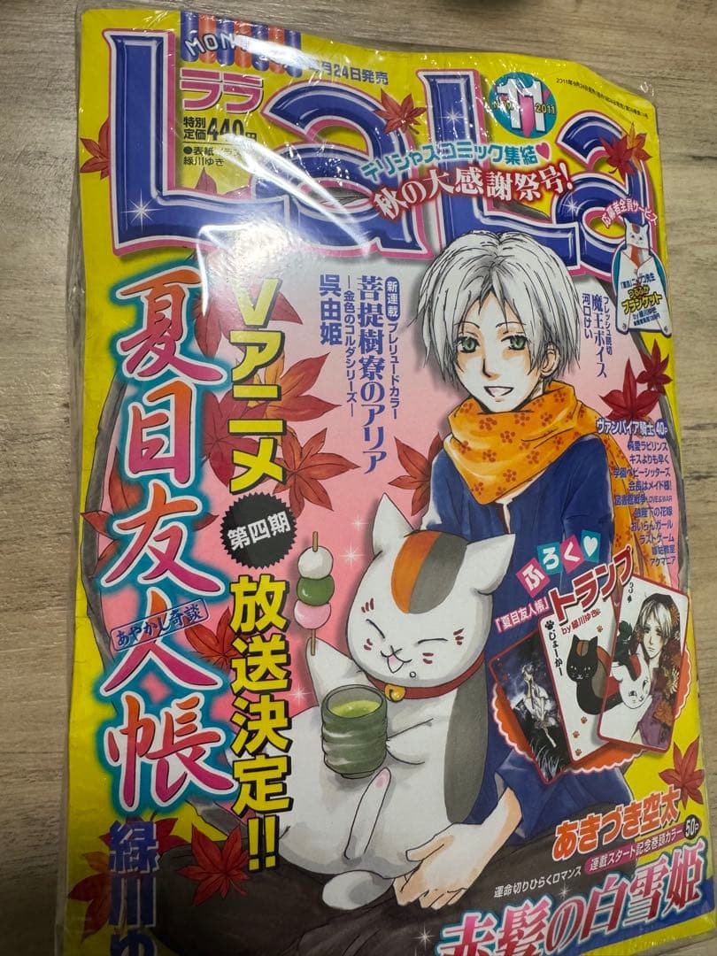 【激レア】月刊LaLa ララ 2011年11月号付録 夏目友人帳 トランプ付