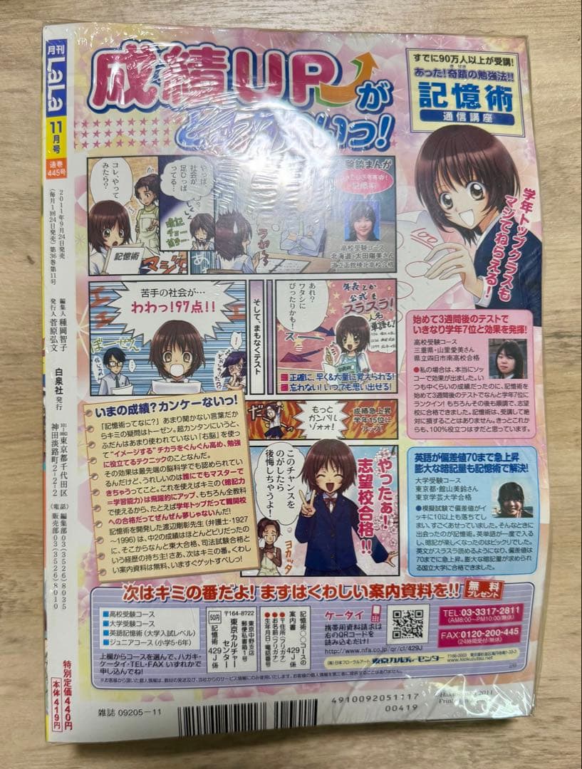 【激レア】月刊LaLa ララ 2011年11月号付録 夏目友人帳 トランプ付