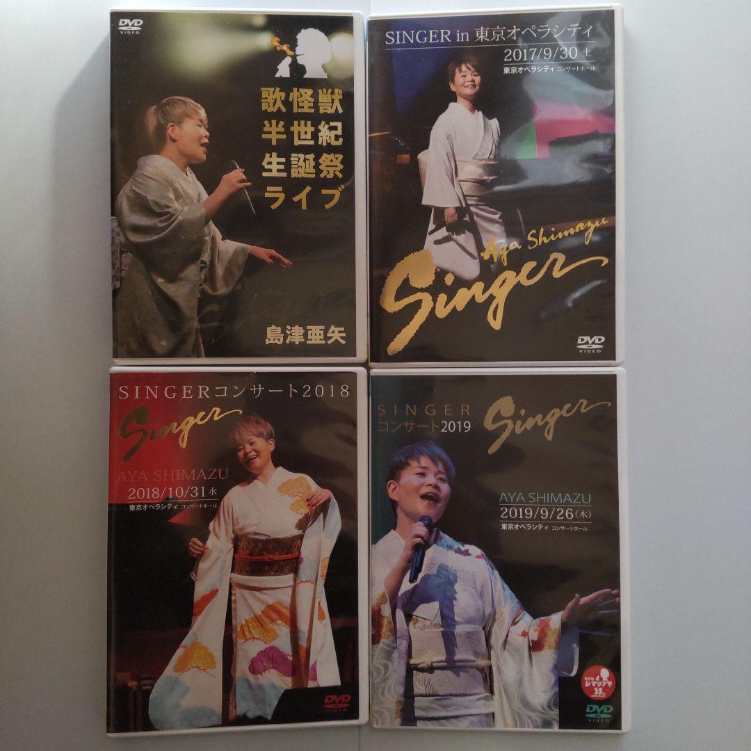 【難あり】島津亜矢 SINGER CD＆DVDセット