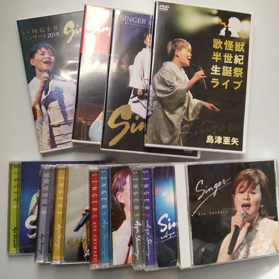 【難あり】島津亜矢 SINGER CD＆DVDセット
