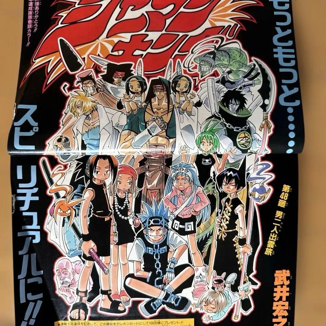 週刊少年ジャンプ 1999年30号 シャーマンキング連載1周年記念号