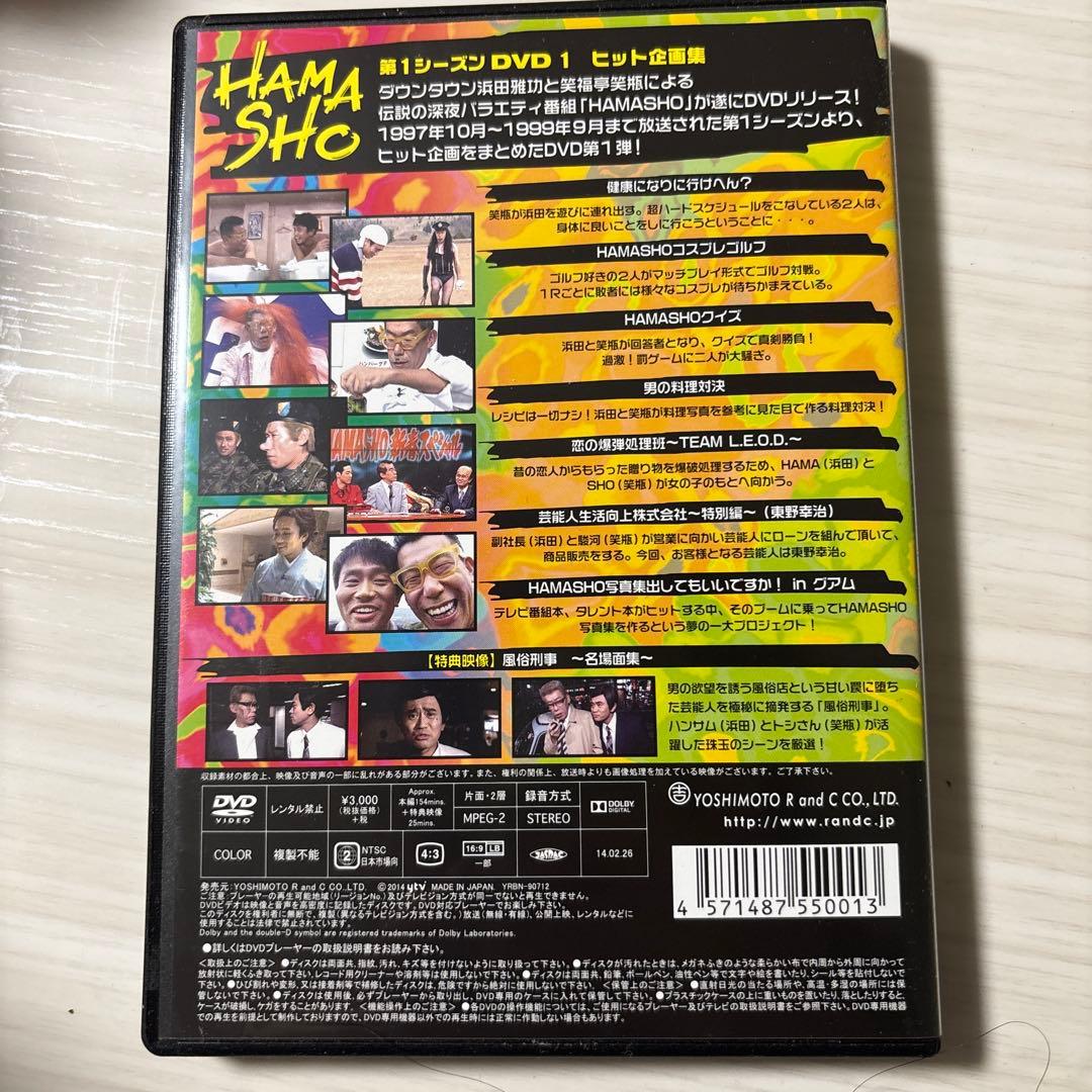 劇レア　浜ちゃん　浜田雅功　レトロ　昭和　HAMASHO DVD 全話2本