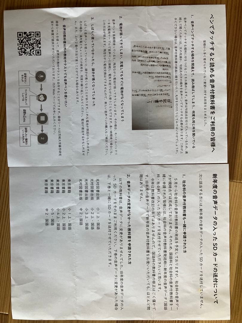 Kirin 音声付き教科書　タッチペンなし　あたらしい こくご 一上