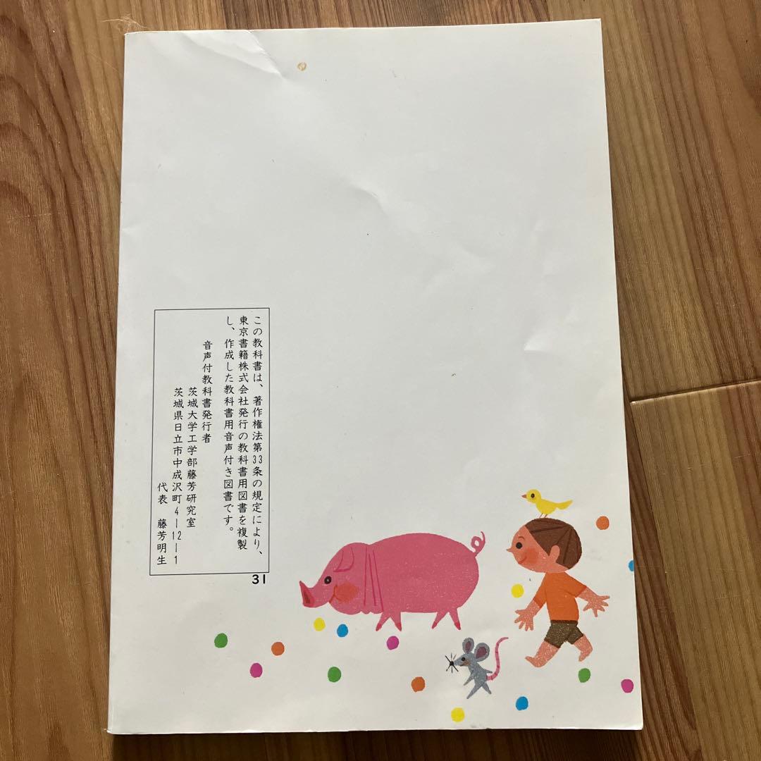 Kirin 音声付き教科書　タッチペンなし　あたらしい こくご 一上