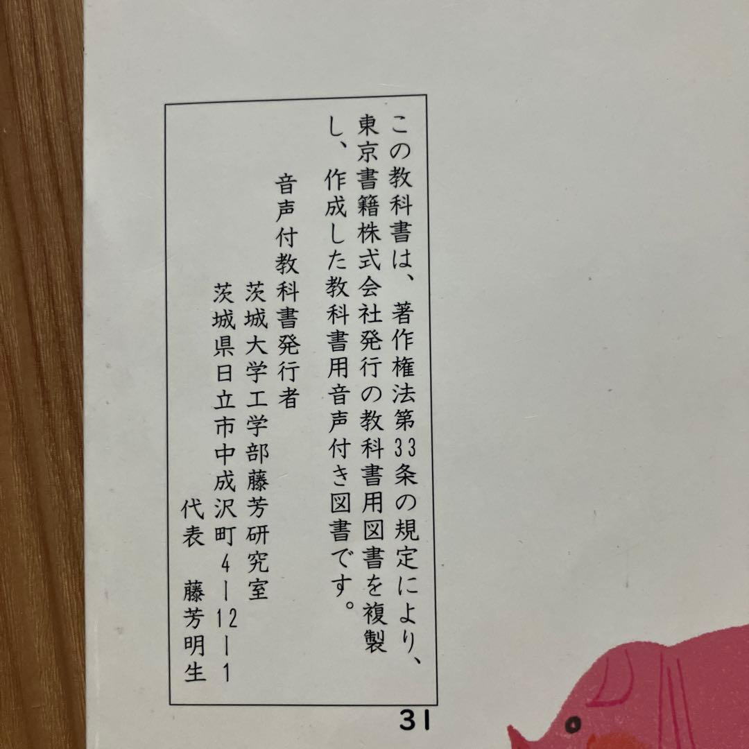 Kirin 音声付き教科書　タッチペンなし　あたらしい こくご 一上
