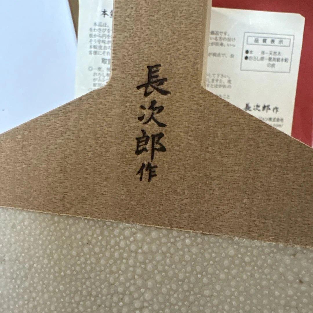 N ozaです。長次郎作　本鮫皮おろし