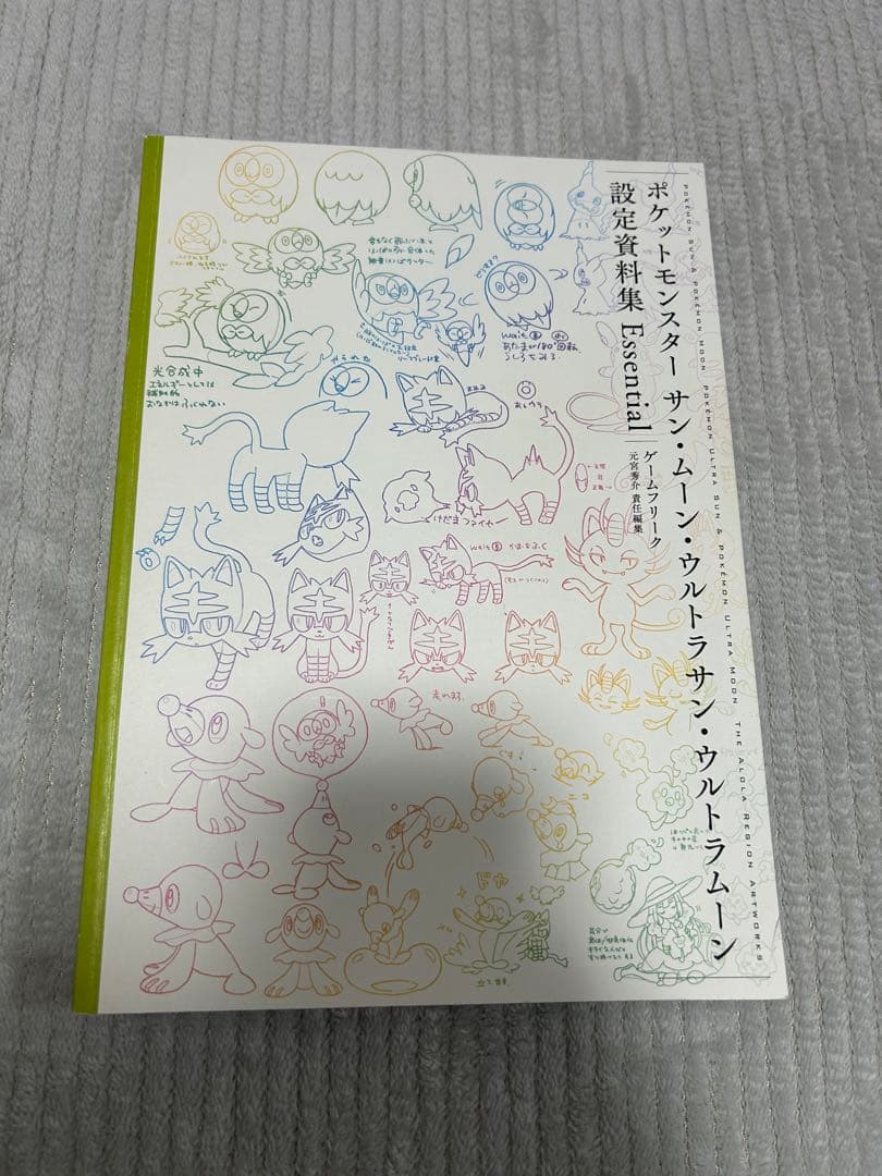 ポケットモンスター　サン　ムーン　ウルトラサン　ウルトラムーン　設定資料集