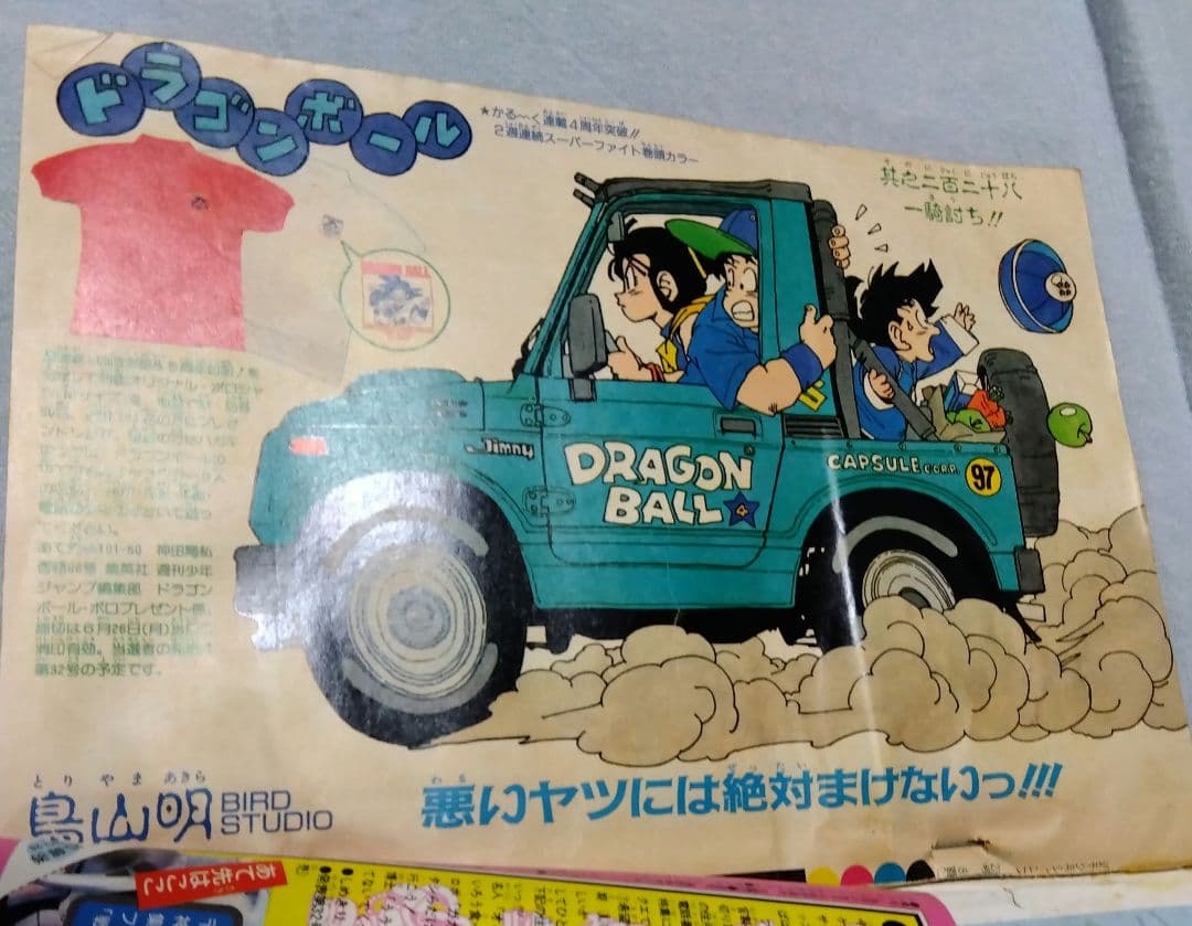 週刊少年ジャンプ　28号　1989年　当時物