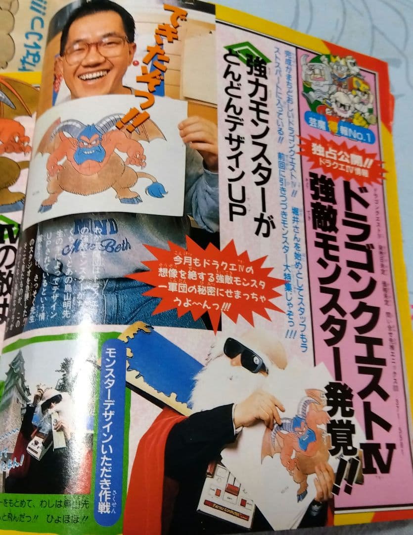 週刊少年ジャンプ　28号　1989年　当時物
