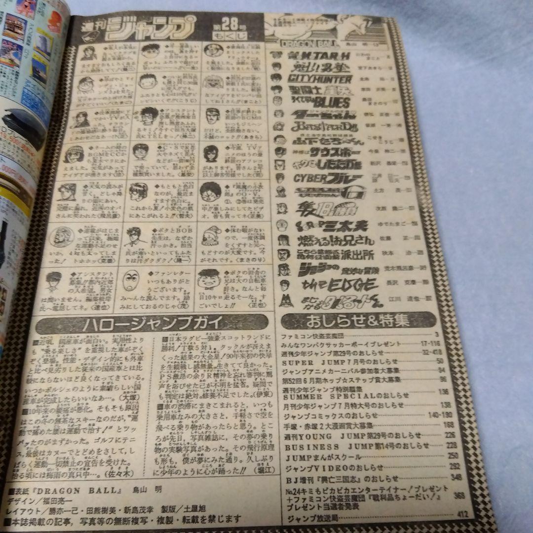 週刊少年ジャンプ　28号　1989年　当時物