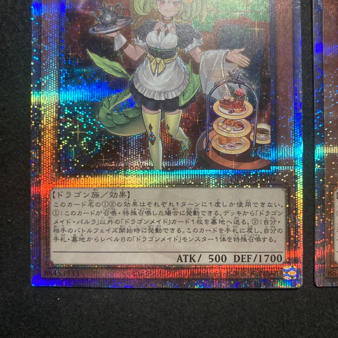 遊戯王　ドラゴンメイドパルラ　25th 2枚