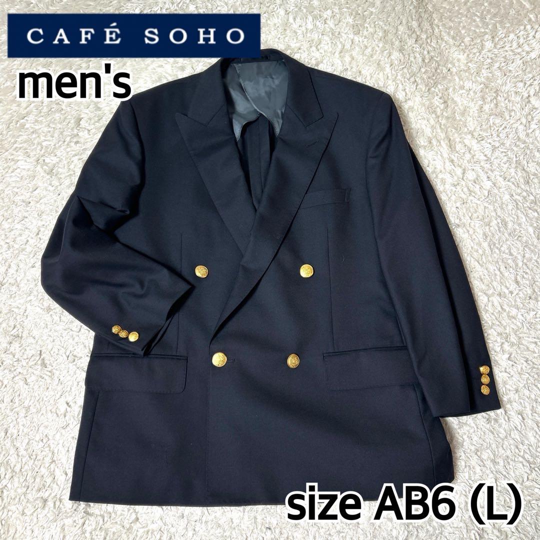 【極美品】CAFE SOHO ダブルブレストジャケット シルク混 金ボタン L
