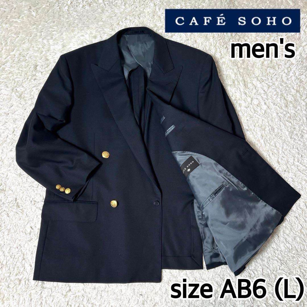 【極美品】CAFE SOHO ダブルブレストジャケット シルク混 金ボタン L