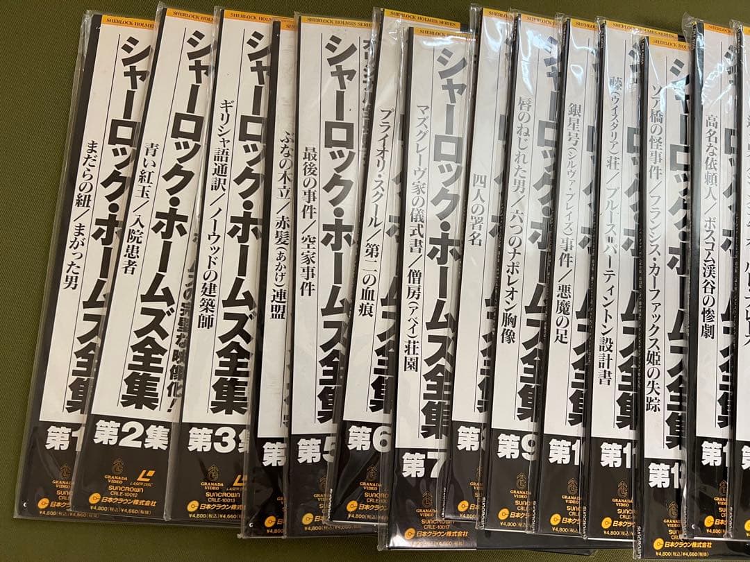 シャーロック・ホームズ全集 全23巻 レーザーディスク