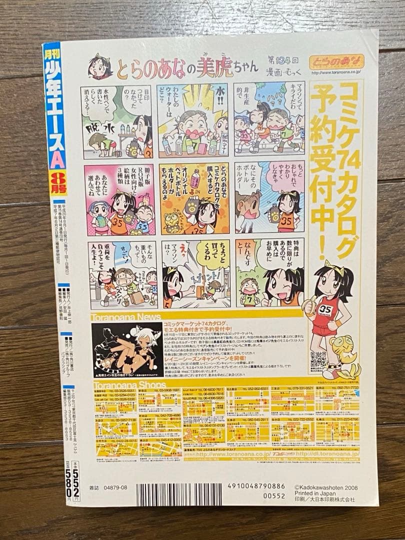 付録付き】月刊少年エース　2008年8月号　エヴァ　涼宮ハルヒの憂鬱　ケロロ軍曹