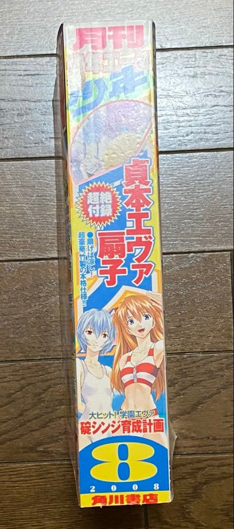 付録付き】月刊少年エース　2008年8月号　エヴァ　涼宮ハルヒの憂鬱　ケロロ軍曹