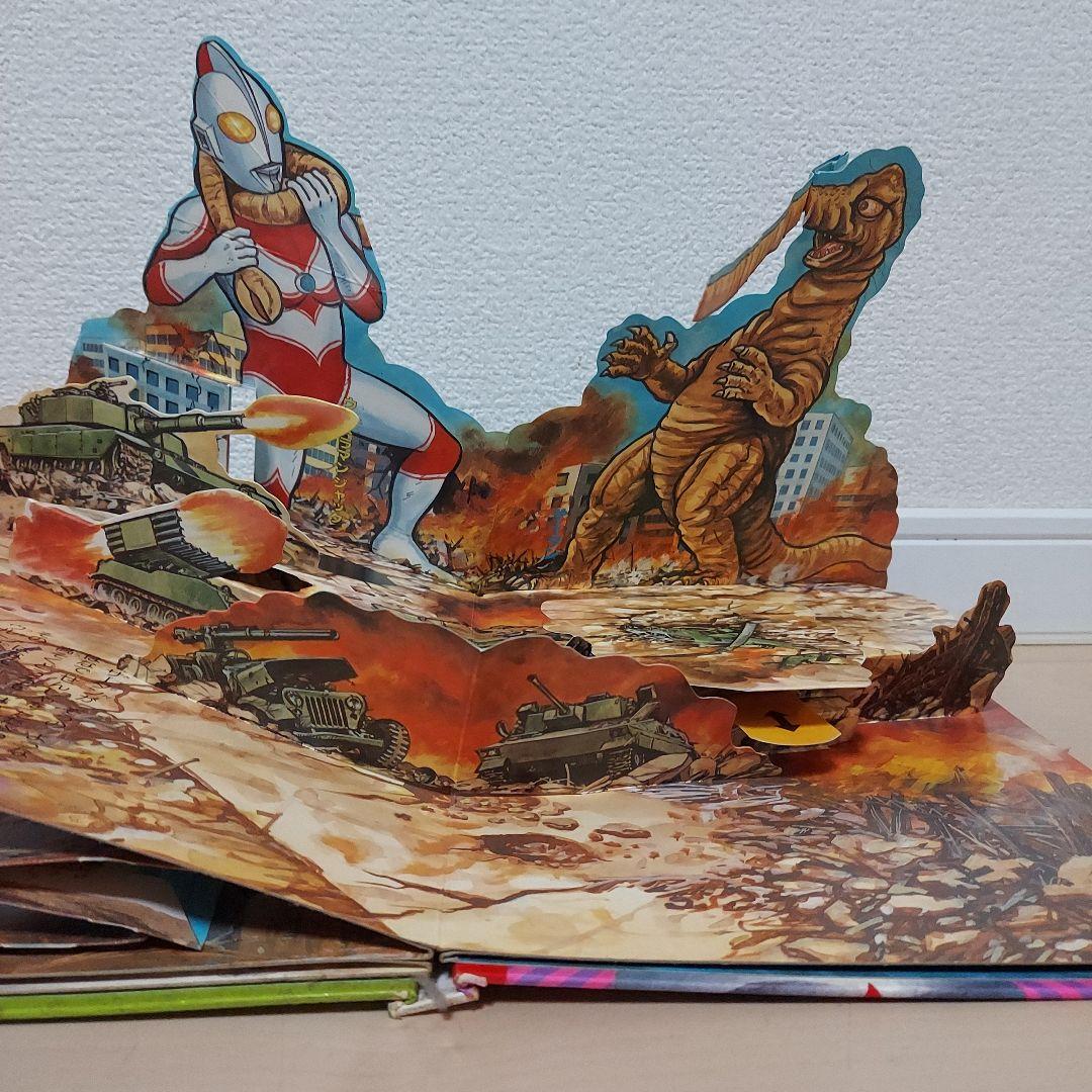 ワコーのとびだすえほんウルトラマン 絵本 3巻 セット