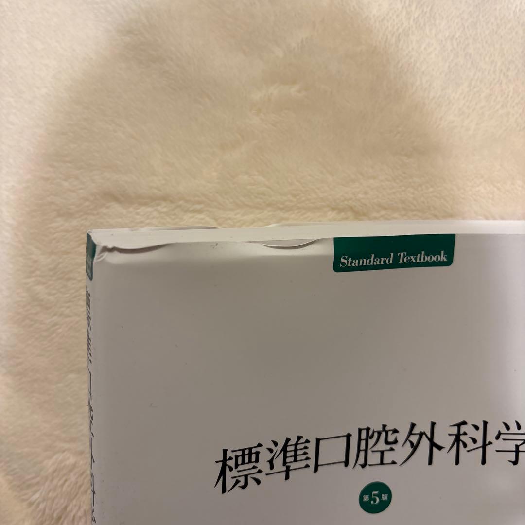 標準口腔外科学