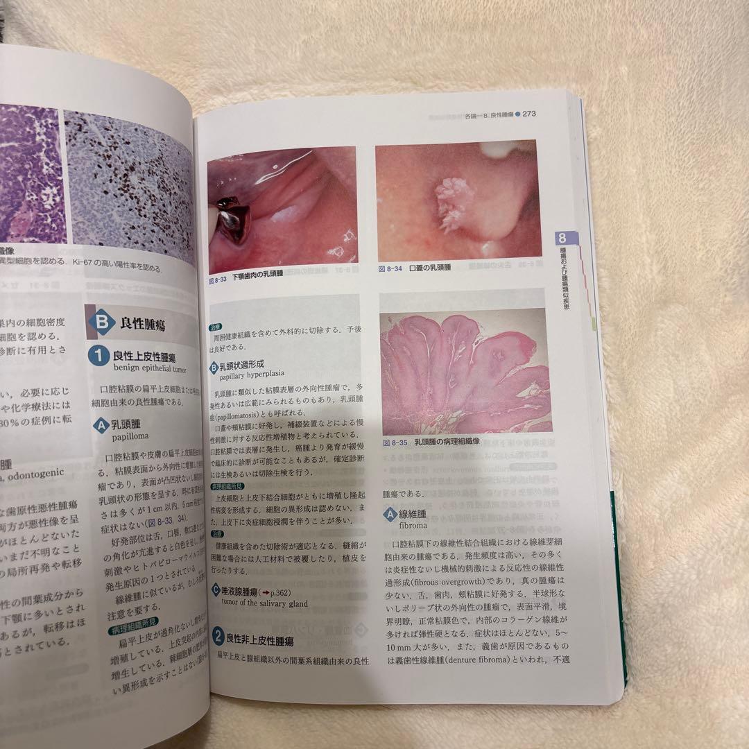 標準口腔外科学