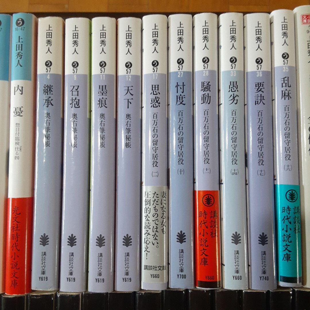 時代小説　上田秀人　風野真知雄　佐伯泰英