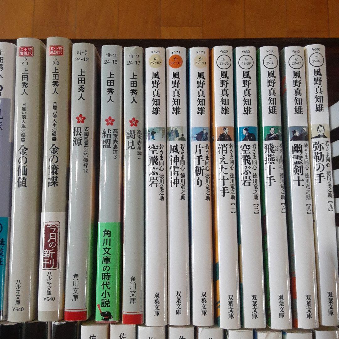 時代小説　上田秀人　風野真知雄　佐伯泰英