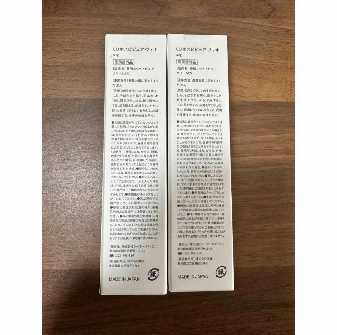 CO ホスピピュア VIO 70g 2本セット