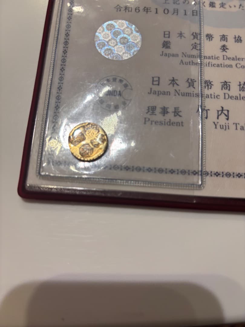 甲州金、鑑定書、金貨、貨幣、古銭、美品。　おまけあり