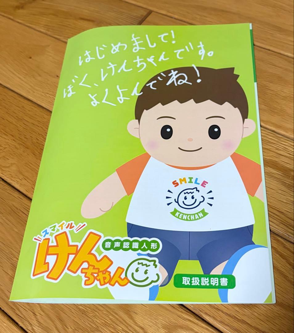 スマイルけんちゃん
