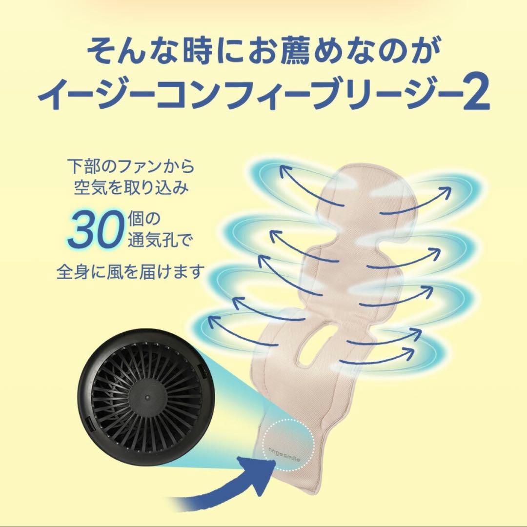 アンジュスマイル EZ Comfy Breezy2