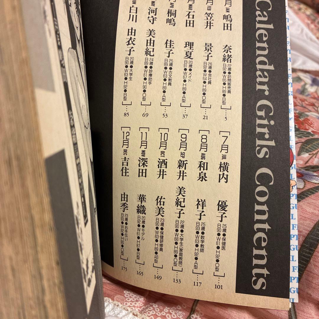 カレンダーガールズ 1 巻 2巻 全巻 かたせ湘