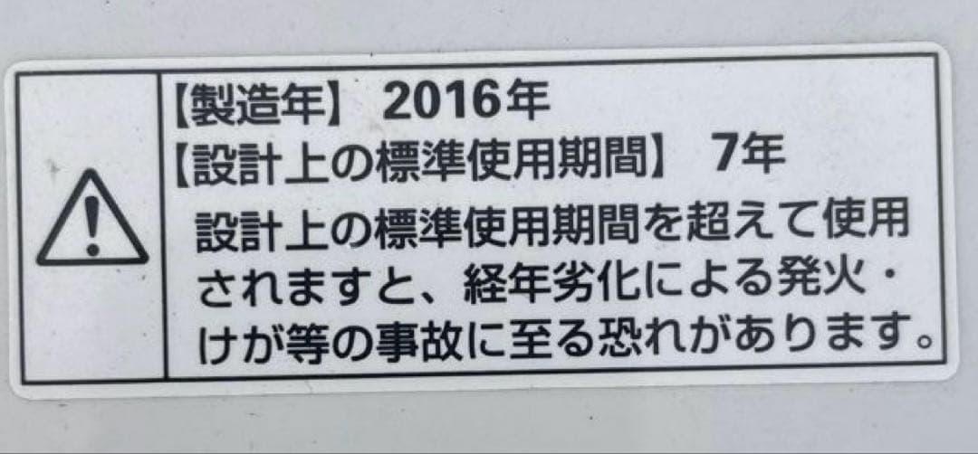 AQUA AQW-S45D(W) 2016年製