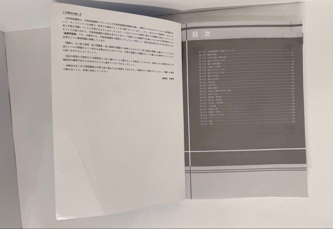 高3 生物　鉄緑会　入試生物基礎問題集
