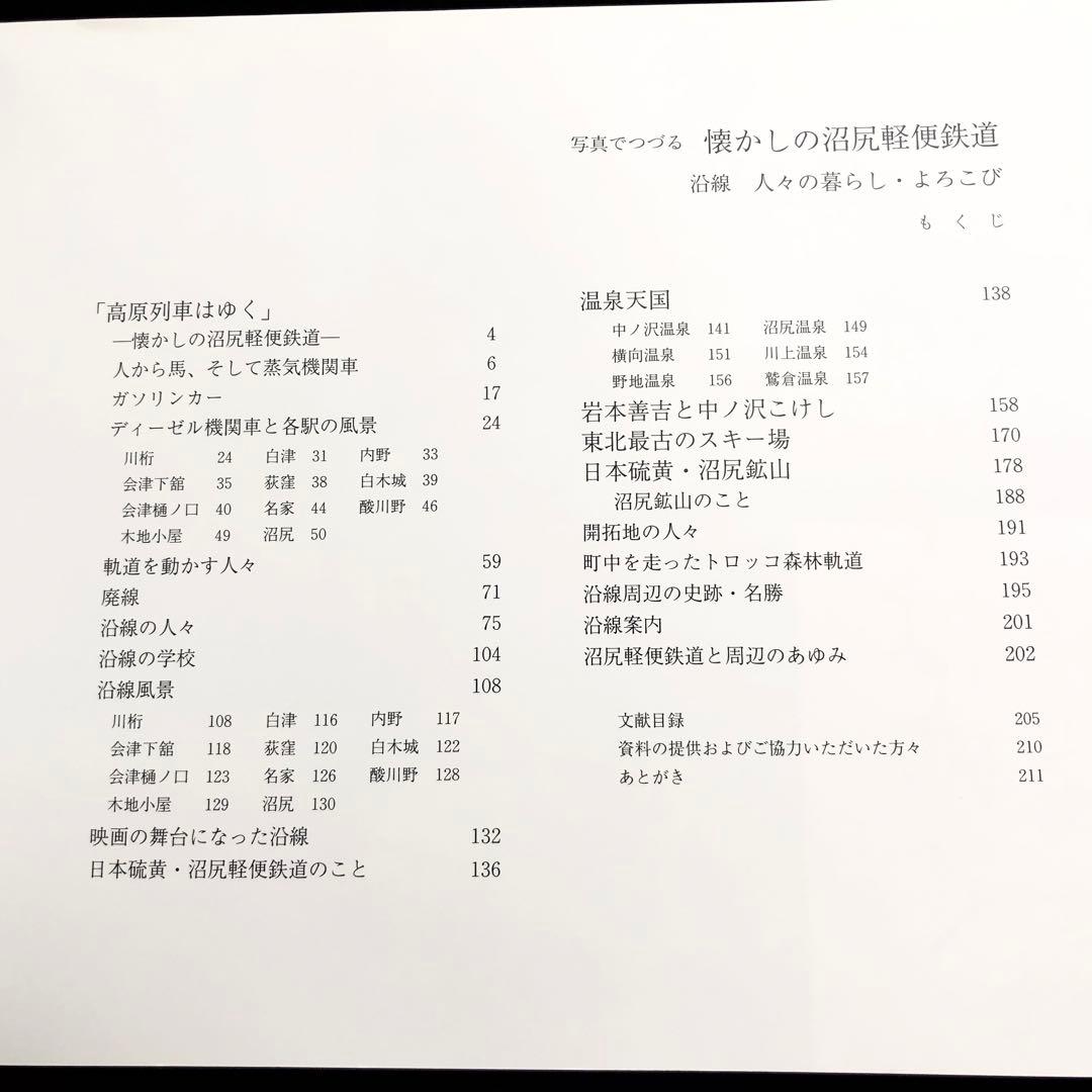 沼尻鉄道 写真集「写真でつづる懐かしの沼尻軽便鉄道」正・続【2冊セット】