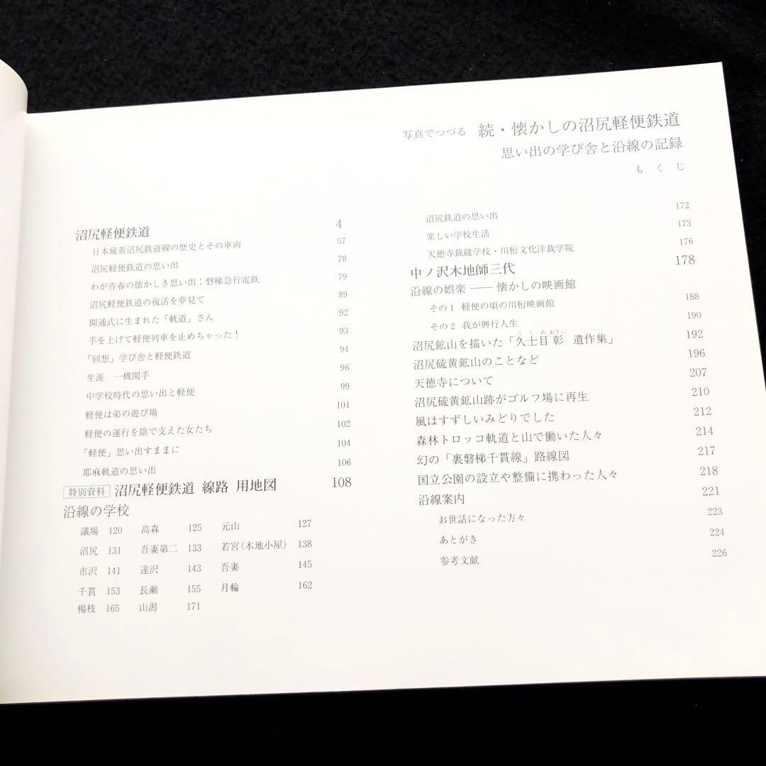 沼尻鉄道 写真集「写真でつづる懐かしの沼尻軽便鉄道」正・続【2冊セット】