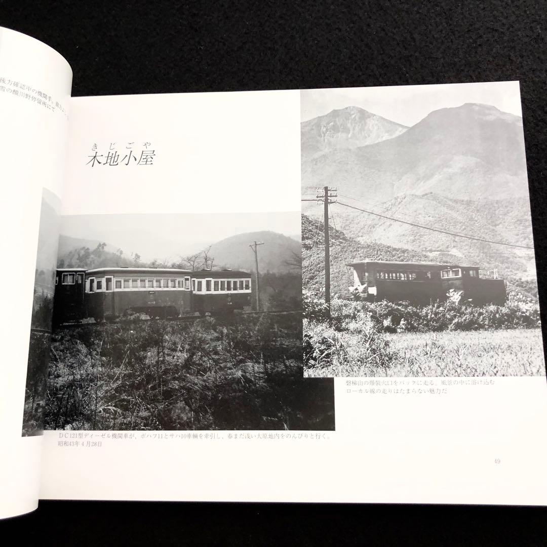 沼尻鉄道 写真集「写真でつづる懐かしの沼尻軽便鉄道」正・続【2冊セット】