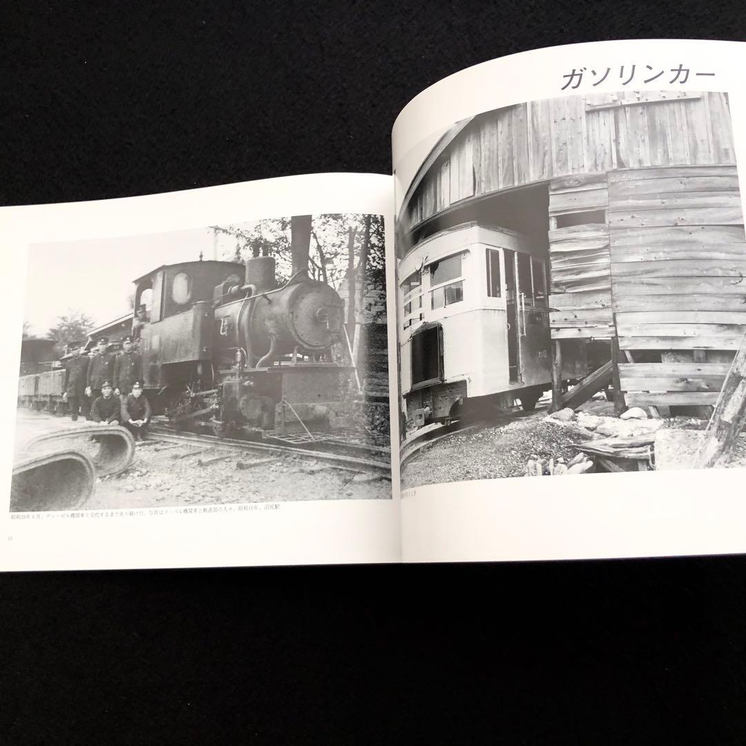 沼尻鉄道 写真集「写真でつづる懐かしの沼尻軽便鉄道」正・続【2冊セット】