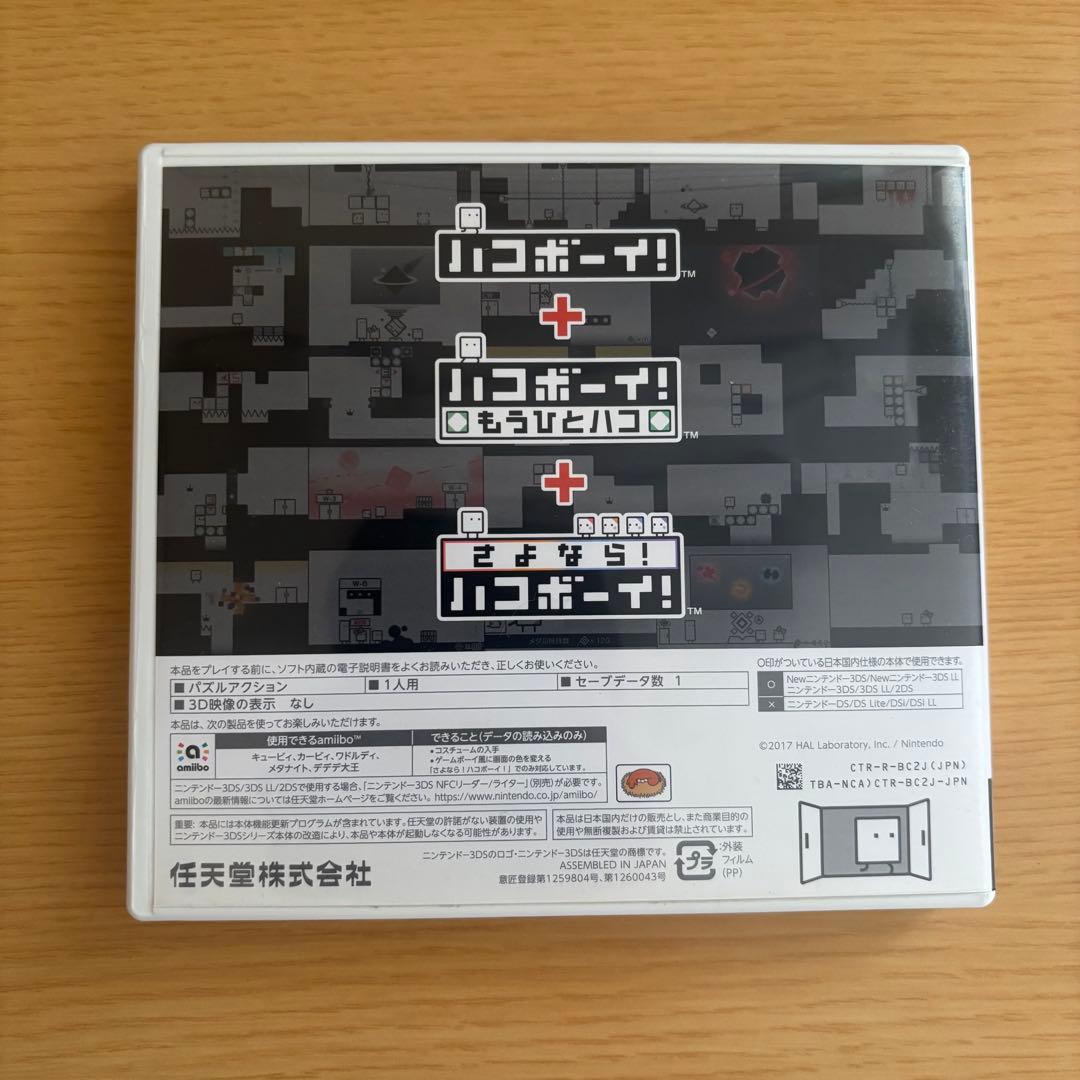 ハコボーイ！ハコづめBOXボックス　3DS ソフト　ケース付き