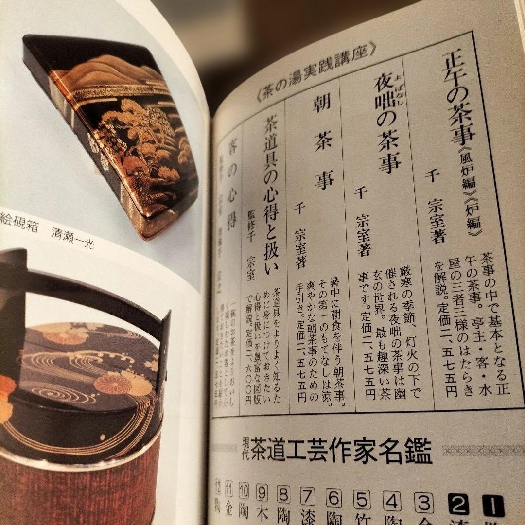 現代俳句歳時記　淡交テキスト　茶道工芸作家名鑑　1〜12　他