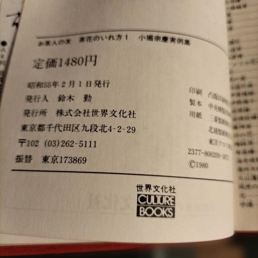 現代俳句歳時記　淡交テキスト　茶道工芸作家名鑑　1〜12　他