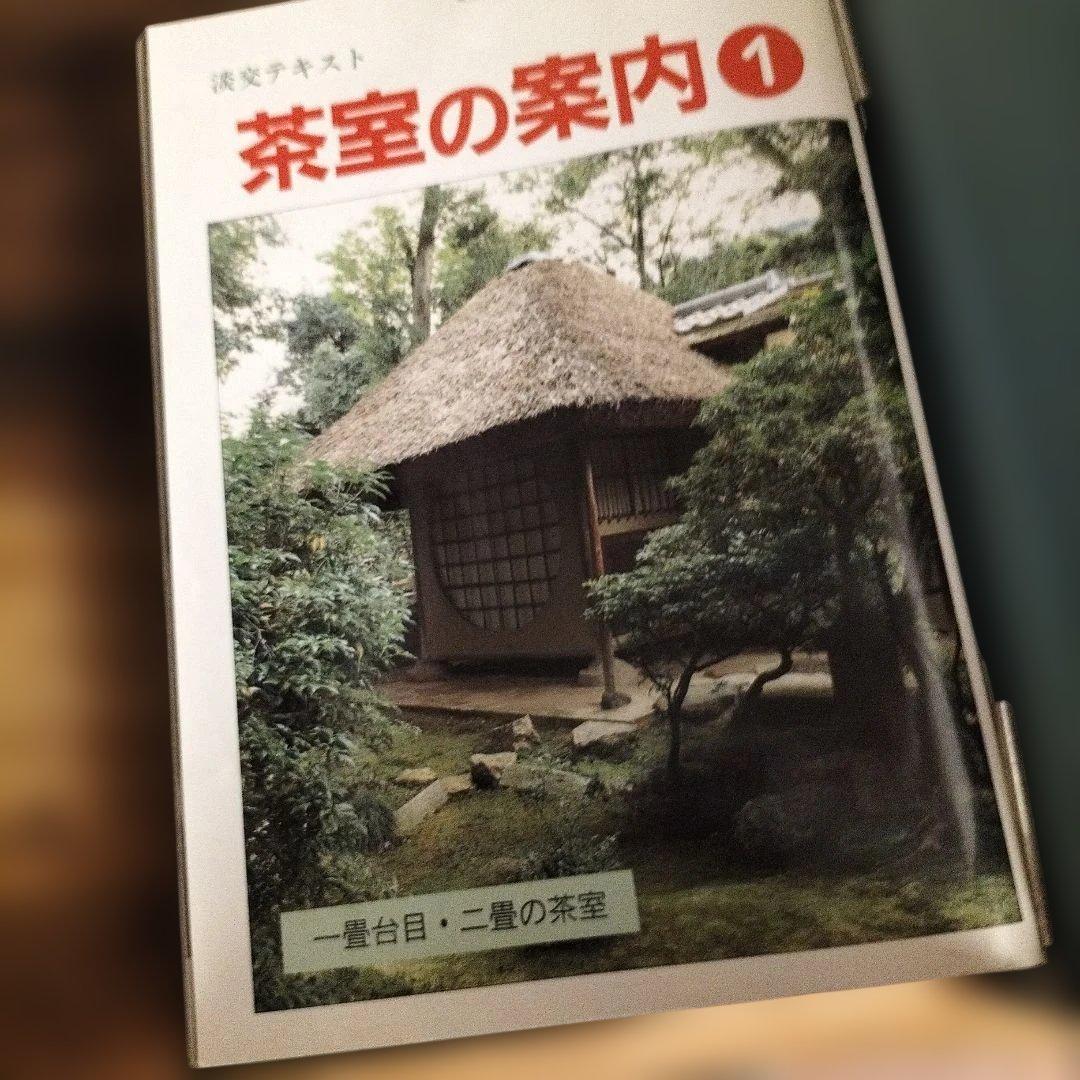 現代俳句歳時記　淡交テキスト　茶道工芸作家名鑑　1〜12　他