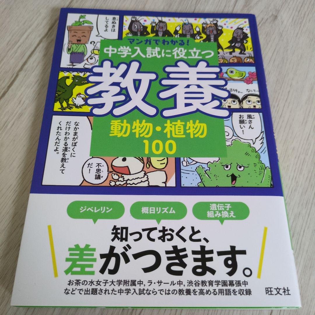 マンガでわかる！中学入試に役立つ教養 全7巻セット