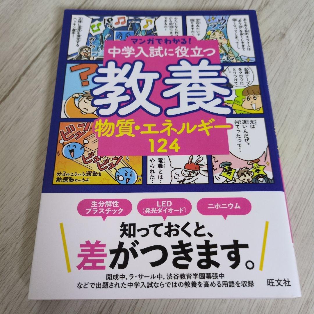 マンガでわかる！中学入試に役立つ教養 全7巻セット