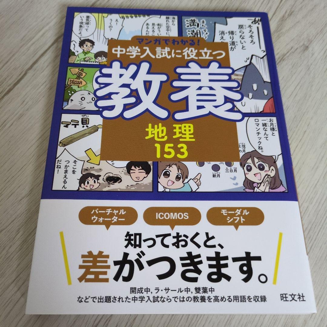 マンガでわかる！中学入試に役立つ教養 全7巻セット