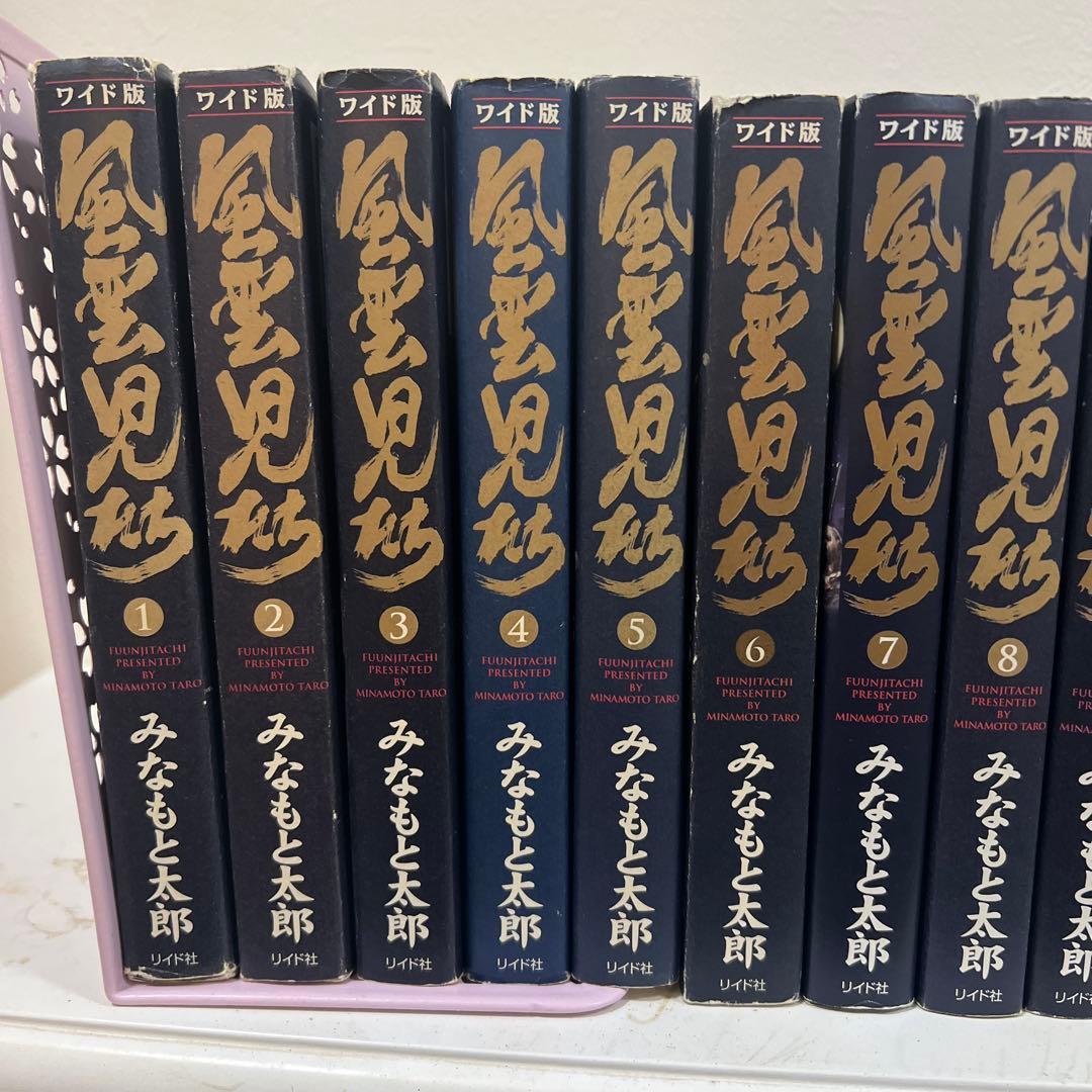 風雲児たち 全20巻セット ワイド版　手塚治虫 文化賞作品