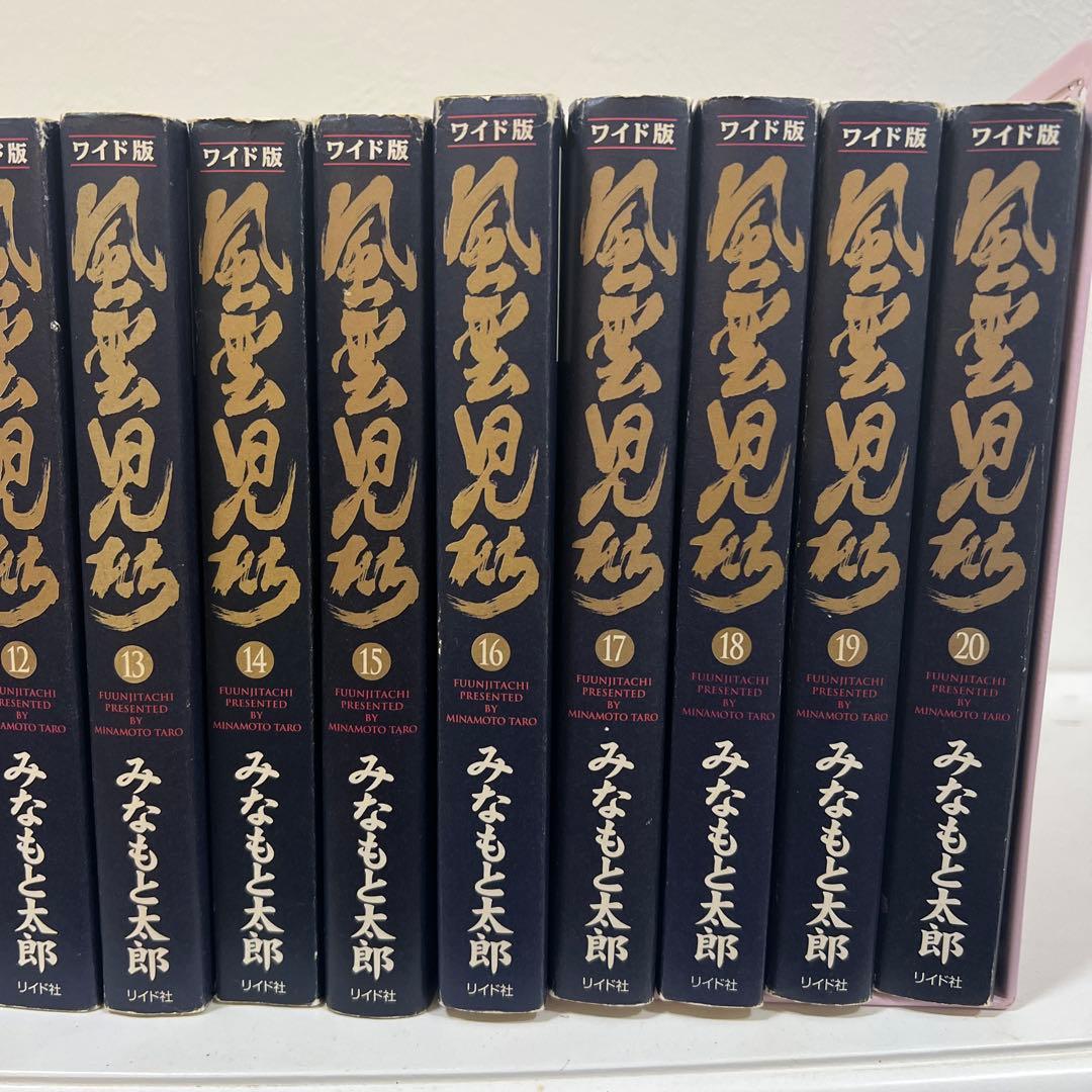 風雲児たち 全20巻セット ワイド版　手塚治虫 文化賞作品