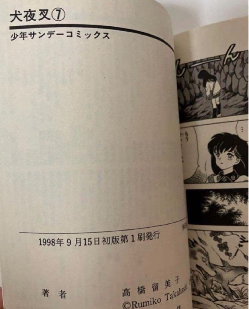 【美品】【初版】犬夜叉　1〜10巻56巻 高橋瑠美子　週刊少年サンデー