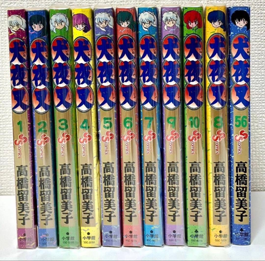 【美品】【初版】犬夜叉　1〜10巻56巻 高橋瑠美子　週刊少年サンデー