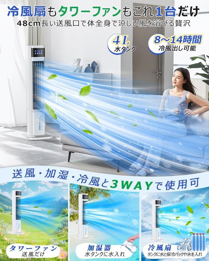残１✨冷風機 強力 冷風扇 スリムタワー型 4個保冷バック　ポータブルクーラー