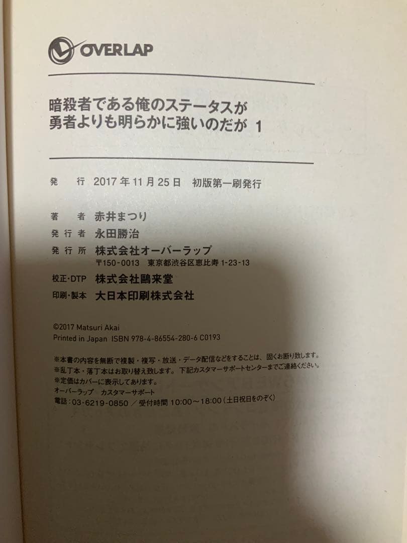 暗殺者である俺のステータスが勇者よりも明らかに強いのだが　1-5巻全巻セット